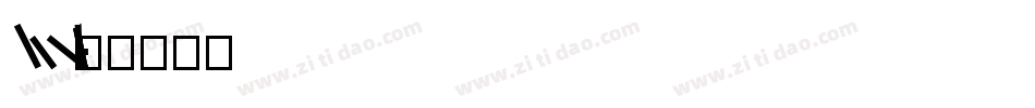 hum777li字体转换