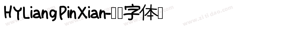 HYLiangPinXian字体转换