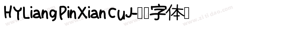 HYLiangPinXianCuJ字体转换