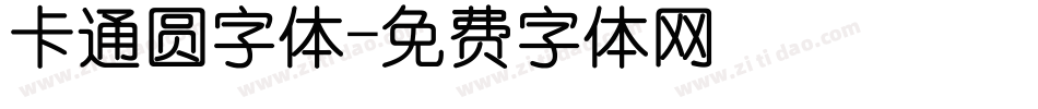 卡通圆字体字体转换