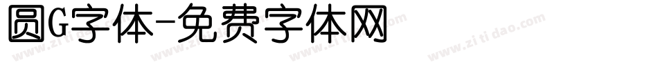 圆G字体字体转换