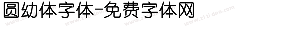圆幼体字体字体转换