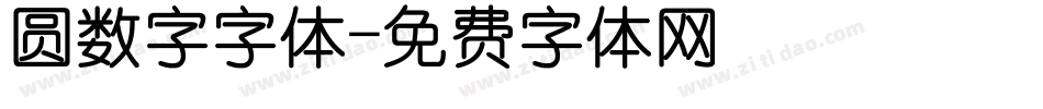 圆数字字体字体转换