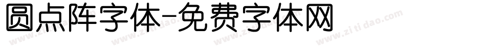 圆点阵字体字体转换