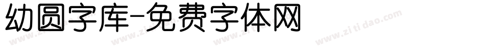 幼圆字库字体转换