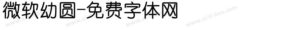 微软幼圆字体转换