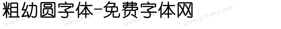 粗幼圆字体字体转换