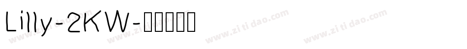 Lilly-2KW字体转换
