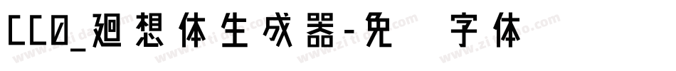 CC0_廻想体生成器字体转换