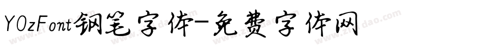 YOzFont钢笔字体字体转换