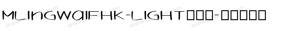 MLingWaiFHK-Light手机版字体转换