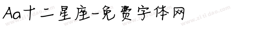 Aa十二星座字体转换