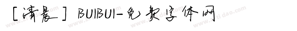 【清晨】BUIBUI字体转换