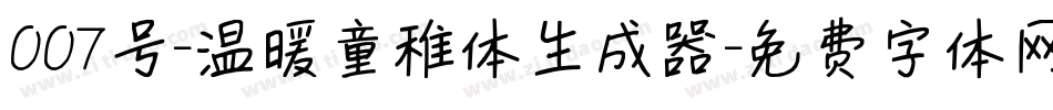 007号-温暖童稚体生成器字体转换