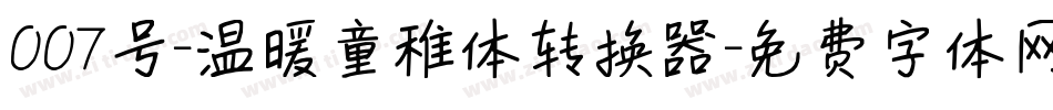 007号-温暖童稚体转换器字体转换