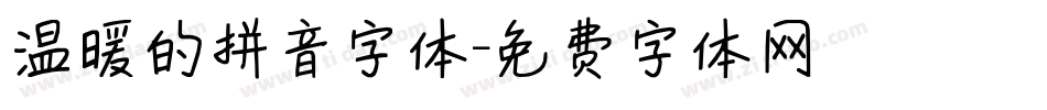 温暖的拼音字体字体转换