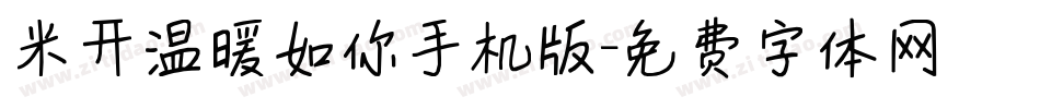 米开温暖如你手机版字体转换