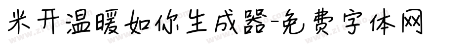 米开温暖如你生成器字体转换