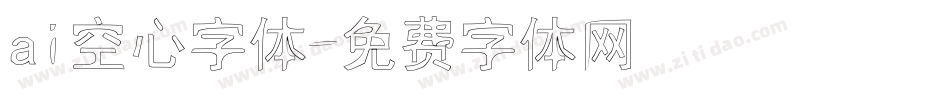 ai空心字体字体转换