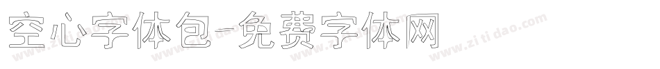 空心字体包字体转换