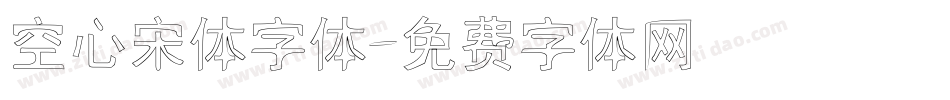 空心宋体字体字体转换