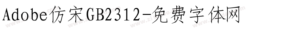 Adobe仿宋GB2312字体转换