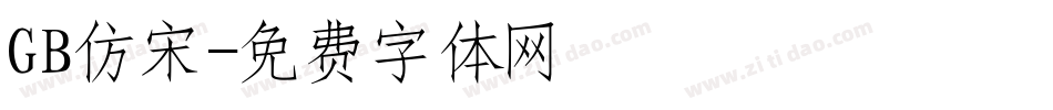 GB仿宋字体转换