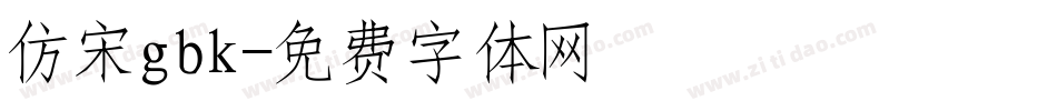 仿宋gbk字体转换