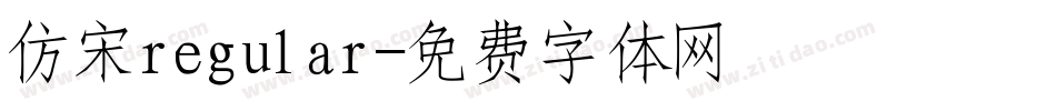 仿宋regular字体转换