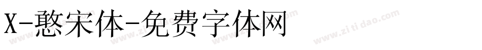 X-憨宋体字体转换