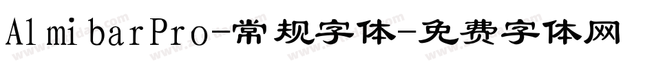 AlmibarPro-常规字体字体转换