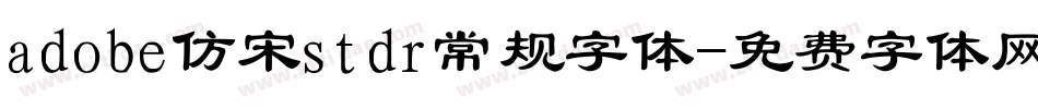 adobe仿宋stdr常规字体字体转换