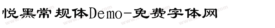 悦黑常规体Demo字体转换