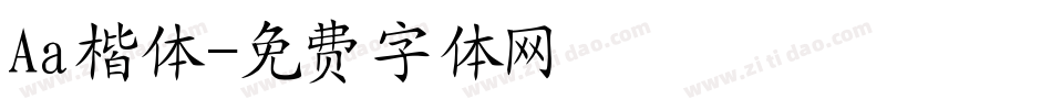 Aa楷体字体转换