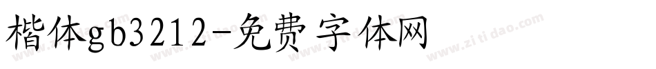 楷体gb3212字体转换