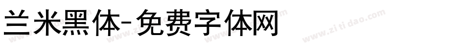 兰米黑体字体转换