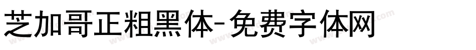 芝加哥正粗黑体字体转换