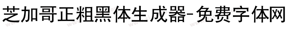 芝加哥正粗黑体生成器字体转换