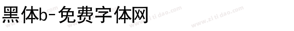 黑体b字体转换