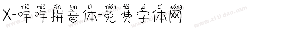 X-咩咩拼音体字体转换