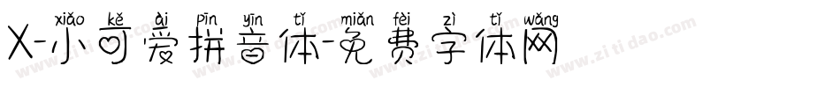 X-小可爱拼音体字体转换