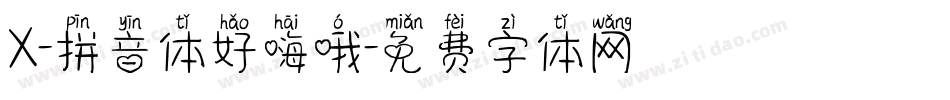 X-拼音体好嗨哦字体转换