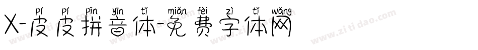 X-皮皮拼音体字体转换