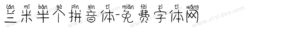 兰米半个拼音体字体转换