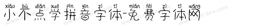 小不点学拼音字体字体转换