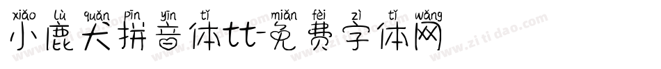 小鹿犬拼音体tt字体转换