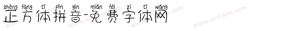 正方体拼音字体转换