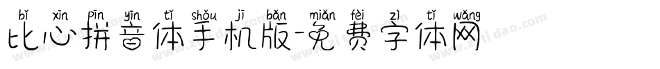 比心拼音体手机版字体转换