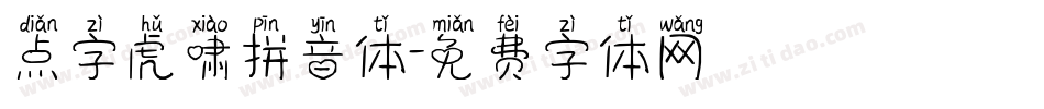 点字虎啸拼音体字体转换