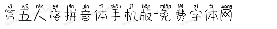 第五人格拼音体手机版字体转换